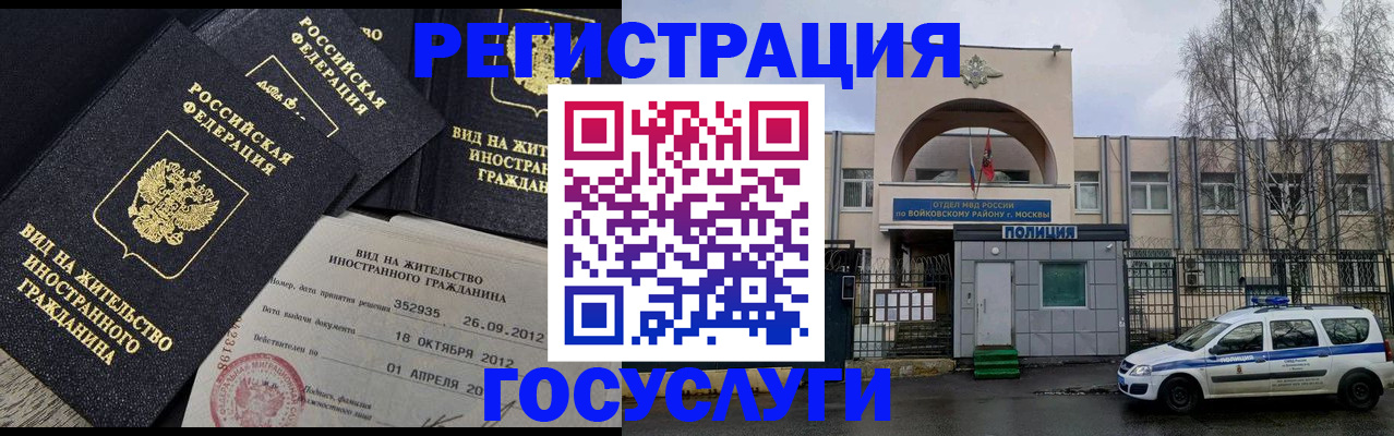 временная регистрация 2025 в Великих Луках