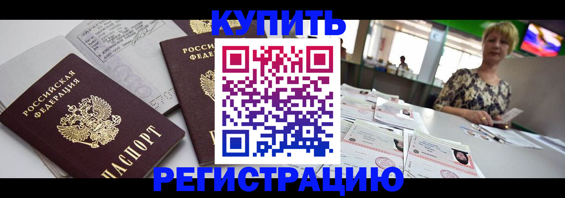 временная регистрация в квартире в Великих Луках